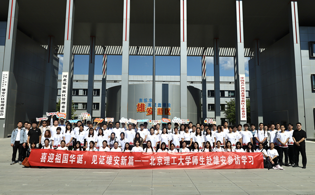 太阳城app师生参访雄安新区管委会.jpg