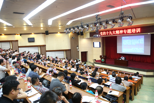 澳门太阳城app举行党的十九大精神专题培训会